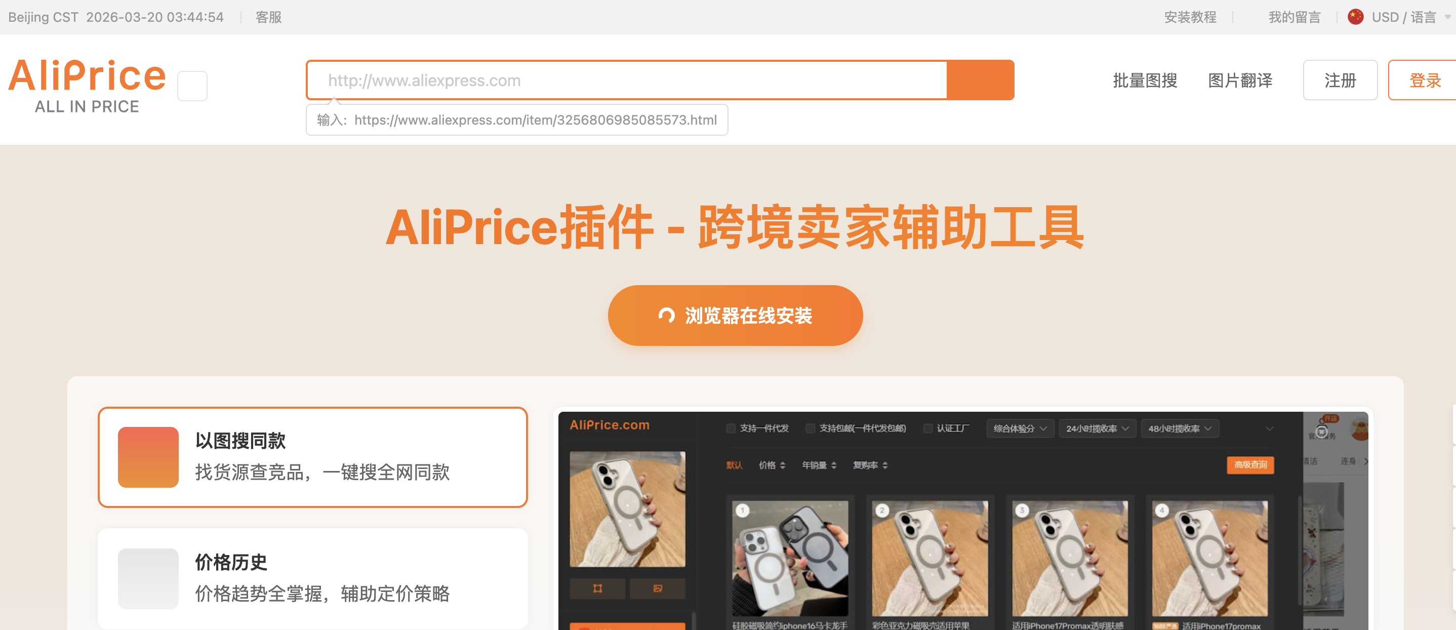 AliPrice 阿里价格