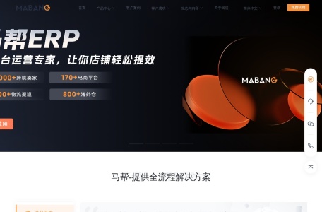 马帮ERP系统