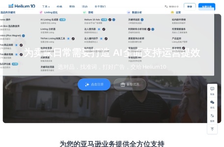 Helium10 中文官网
